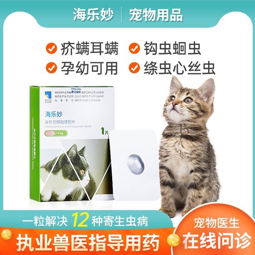 海乐妙成猫体内外一体驱虫药
