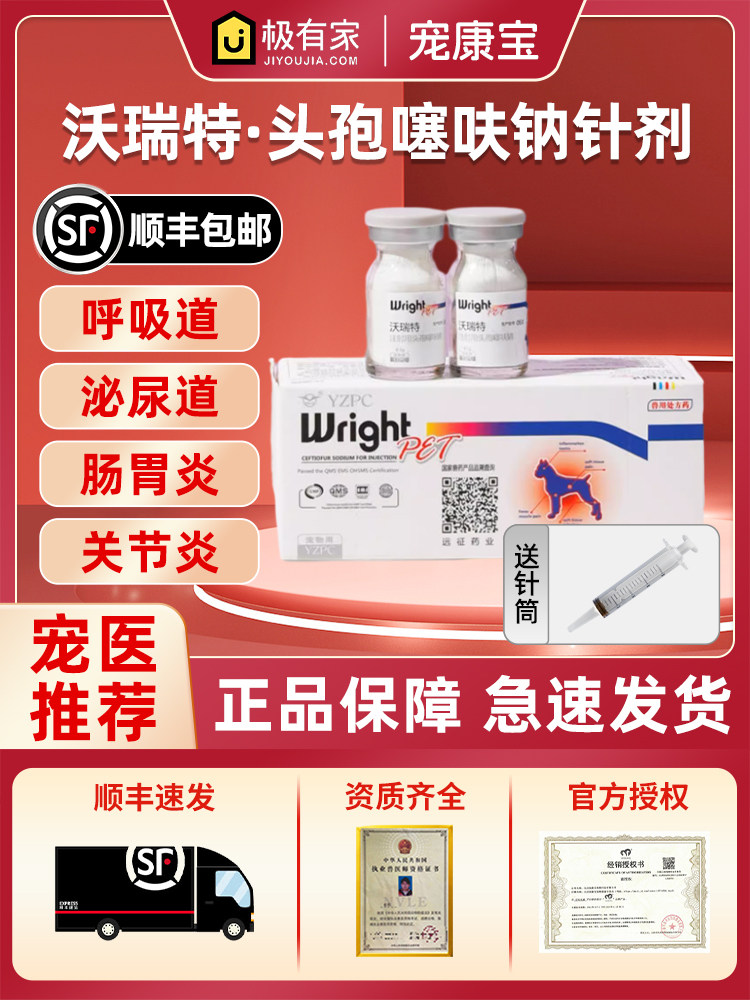远征沃瑞特注射用头孢噻呋钠0.1g猫狗通用抗生素消炎抗菌兽药针剂