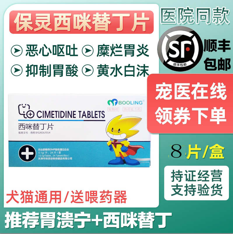 宠物猫狗呕吐白沫止吐药止吐