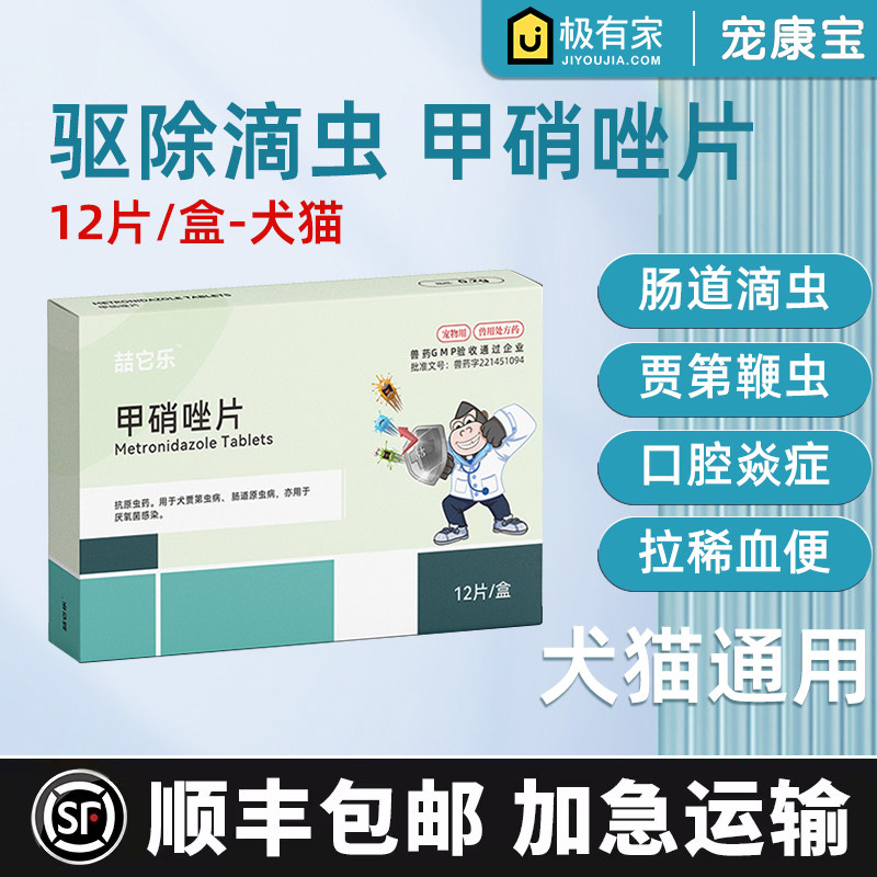 甲硝唑片宠物滴虫猫咪口炎喷剂猫狗用牙龈红肿发炎消炎球虫甲硝锉