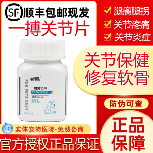 一搏关节片宠物骨骼宝腿瘸狗狗软骨素关节舒生关节炎髌骨脱位风湿