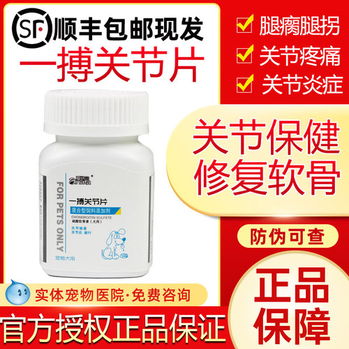 一搏关节片宠物骨骼宝腿瘸狗狗软骨素关节舒生关节炎髌骨脱位风湿