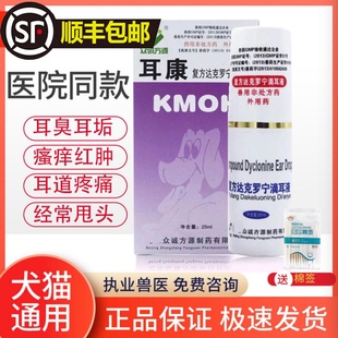 耳康耳肤灵猫耳螨药宠物滴耳液耳油耳漂尔康狗狗除耳螨狗用洗耳液