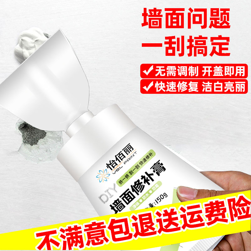 怡佰丽补墙膏脏污修复遮瞎膏