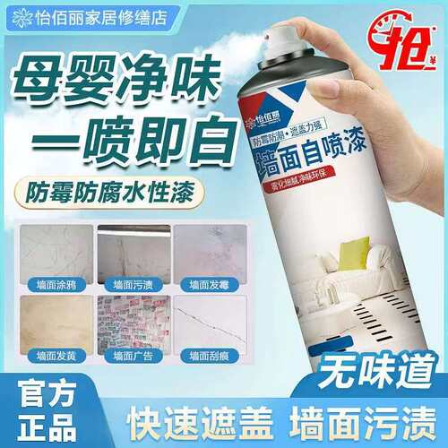 墙面自喷漆墙面修补膏环保白色