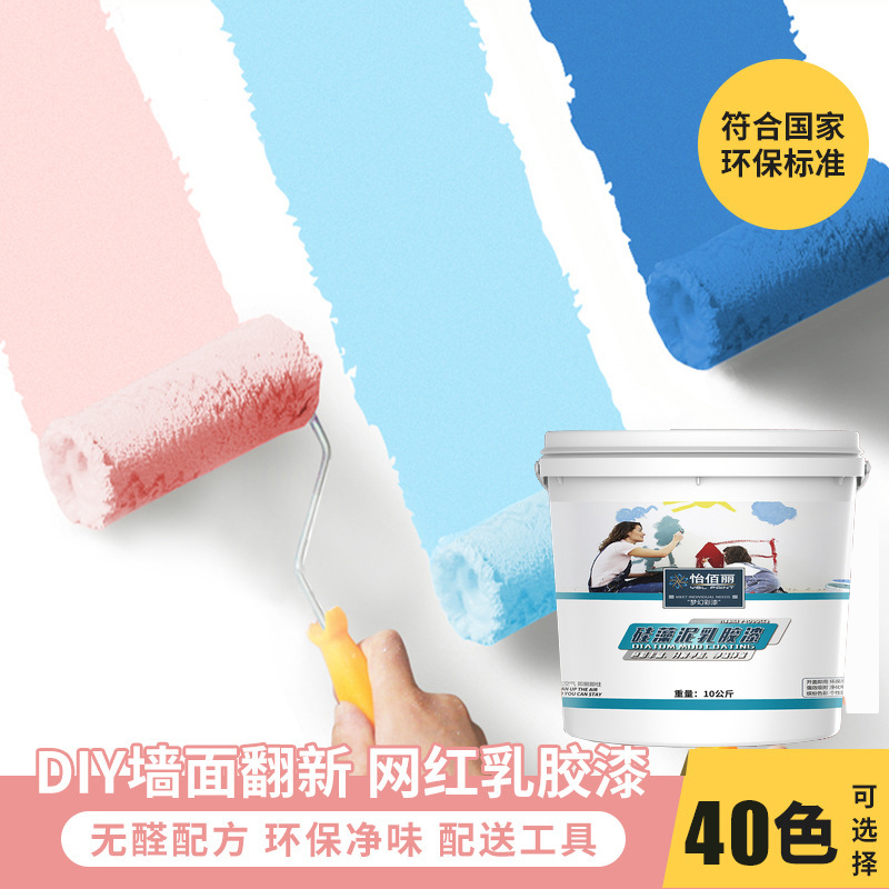 乳胶漆室内家用无甲醛刷墙涂料内墙翻新修复自刷彩色硅藻泥墙面漆