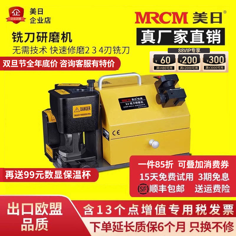MRCM美日厂家直销铣刀研磨机磨刀机刃神器端铣刀钻头专用工具砂轮