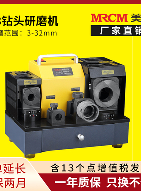 美日直销大钻头研磨机3至32全自动高精度修磨麻花钻头机MR-G3砂轮