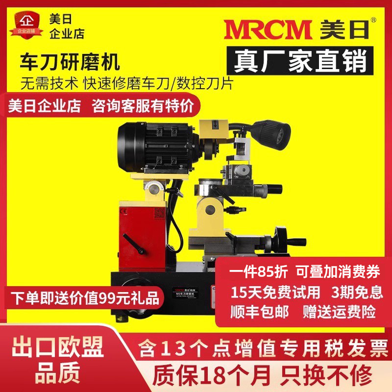 研磨机多功能mrcm/美日