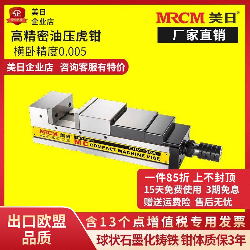 美日 6寸油压虎钳强力MC角固式 精密液压倍力虎钳机床加工中心CNC
