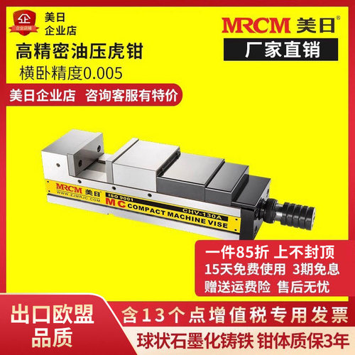 美日6寸油压虎钳强力mc角固式