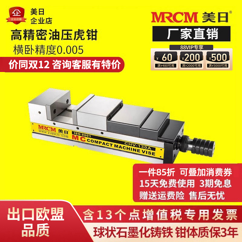 美日6寸油压虎钳强力mc角固式