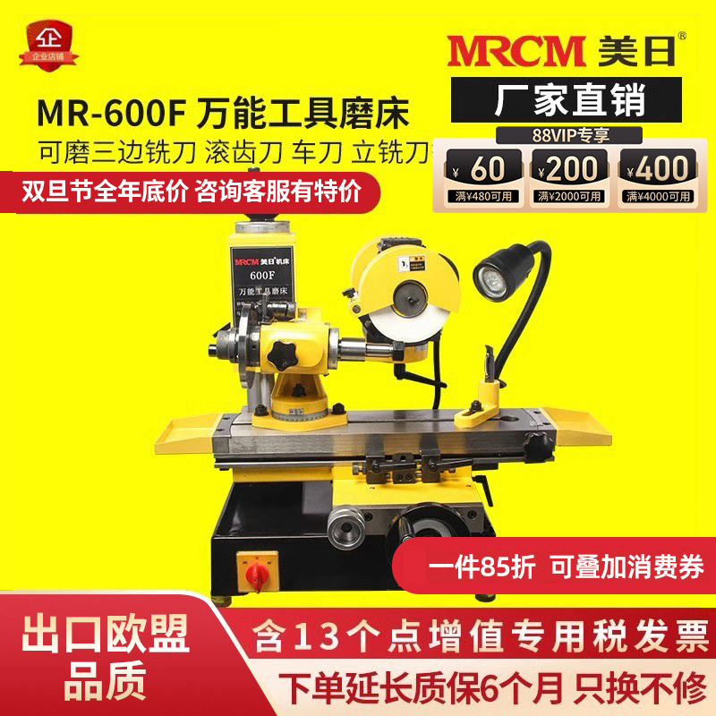 美日万能工具磨床高精度