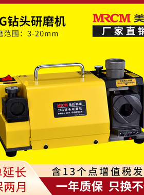 美日机床大钻头研磨机3-20傻瓜式快速定位麻花钻头修磨机MR-20G