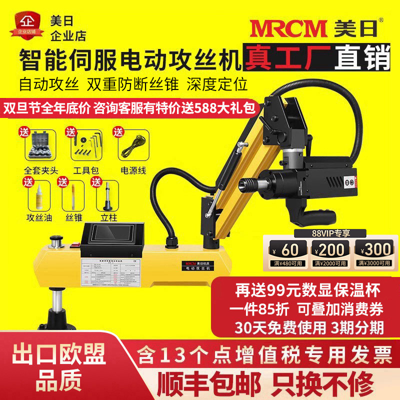 美日电动攻丝机全自动伺服攻牙机台式小型手持万向摇臂数控万向