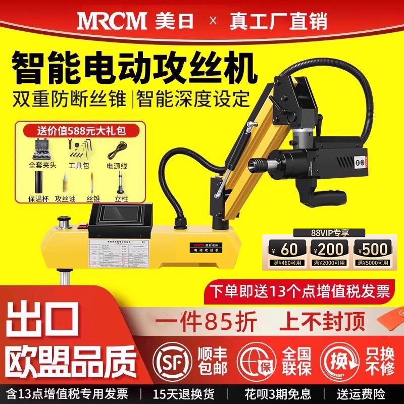 美日智能电动攻丝机送13个点专票