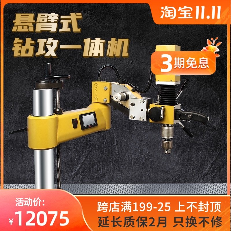 美日智能数控钻攻一体攻丝机摇臂式攻丝钻孔全自动高精度