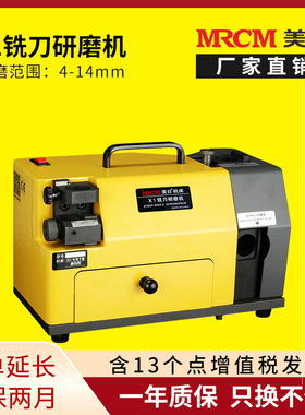美日机床X1二三四刃端面钨钢铣刀研磨机快速高精度磨铣刀机4-14