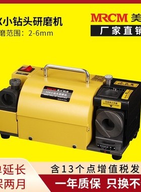 MRCM美日机床13X小钻头研磨机刃磨机半自动电动磨刀搭配钻石砂轮