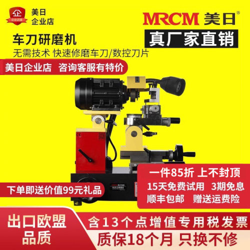研磨机多功能mrcm/美日