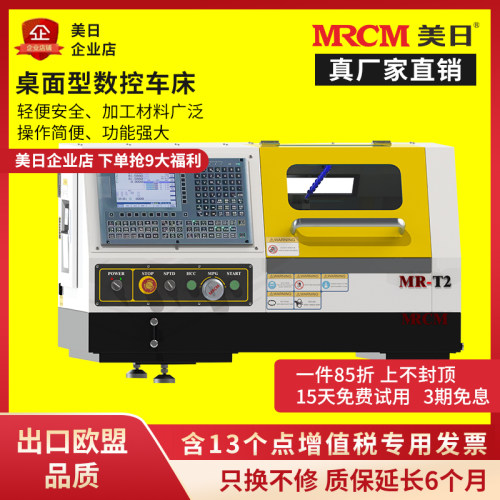 美日桌面级数控车床高精度