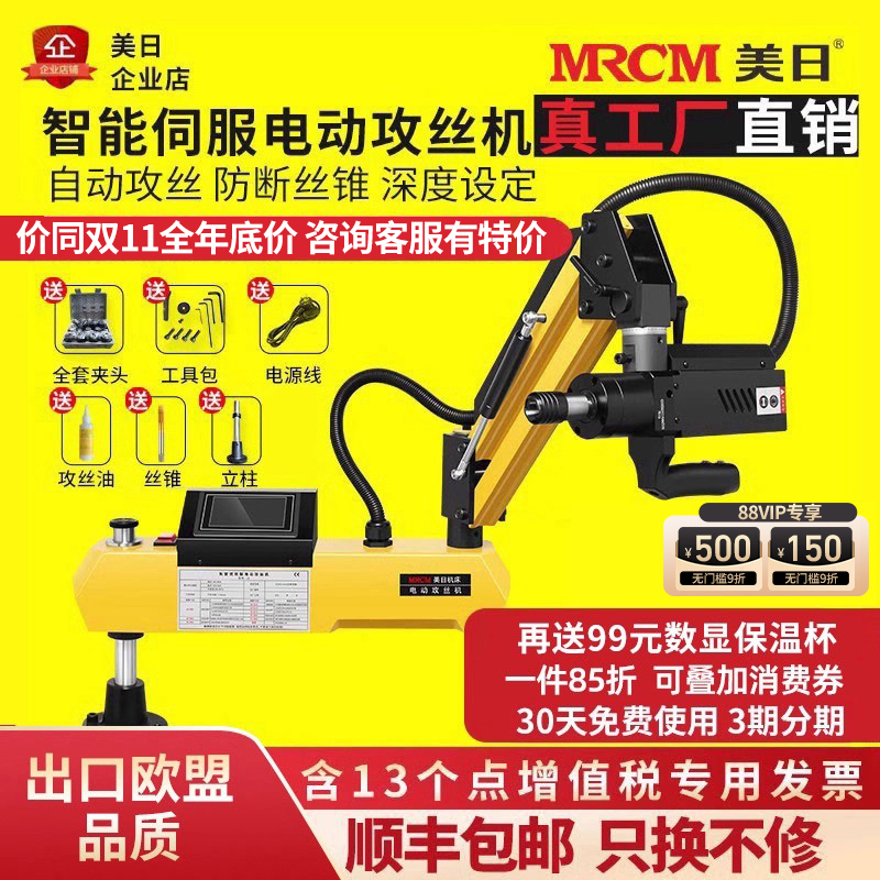 美日电动攻丝机全自动伺服攻牙机台式小型手持万向摇臂数控万向