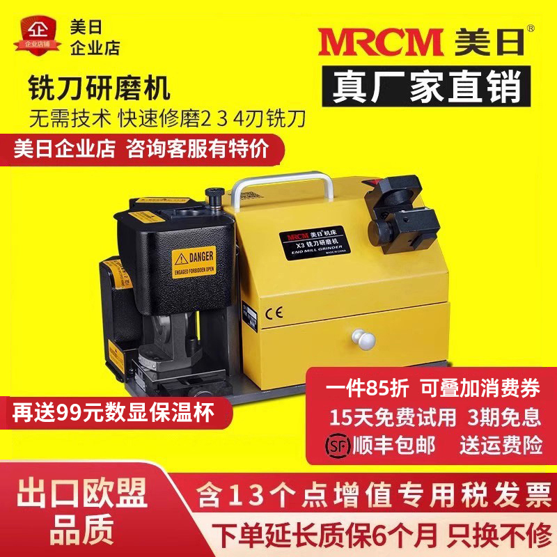 mrcm美日铣刀研磨机厂家直销