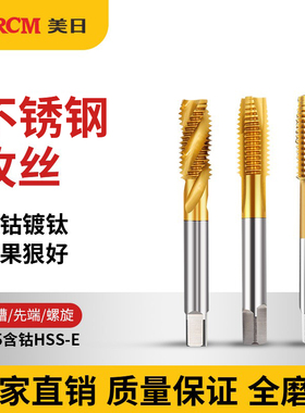 美日机用丝锥螺旋不锈钢含钴镀钛先端丝攻攻牙直槽m3m4m5m6m8m10