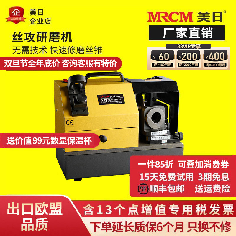 丝锥研磨机磨刀机mrcm/美日