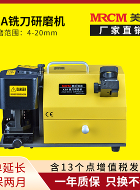 美日机床MR-X3A铣刀研磨机 磨铣刀机器 φ4-φ20大小铣刀磨刀机