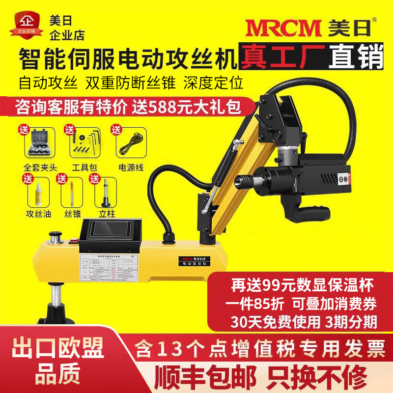 美日伺服电动攻丝机摇臂送13专票