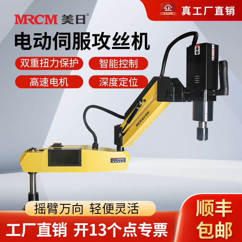 美日智能电动攻丝机伺服M3-M16摇臂数控电动攻丝机全自动攻牙机