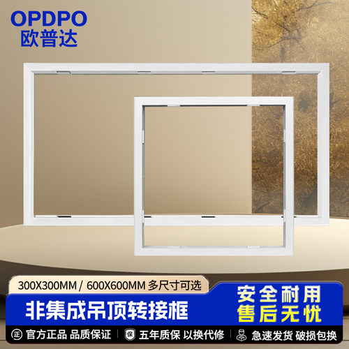 安装塑料石膏板专用尺寸转接框