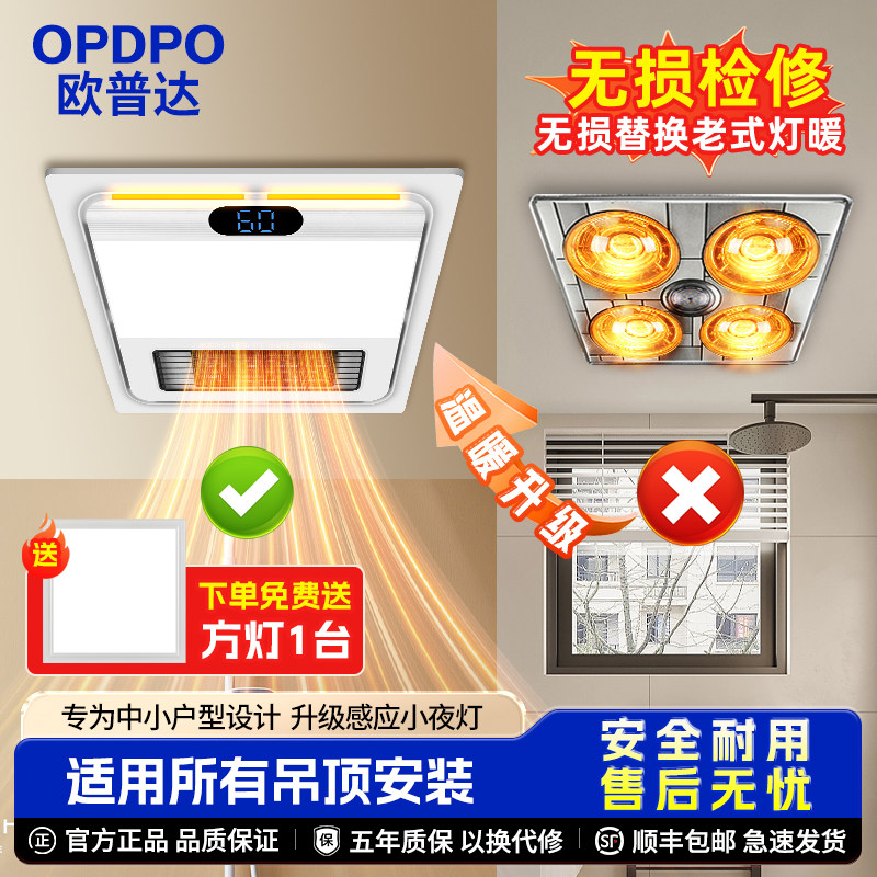 欧普达风暖浴霸照明排气扇一体浴室卫生间集成吊顶30*30取暖器