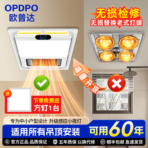 欧普达风暖浴霸照明排气扇一体浴室卫生间集成吊顶30*30取暖器