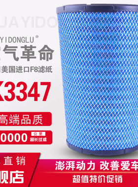 K3347适配新欧曼GTL400 460福田EST超能版空气滤芯滤清器锥形空滤