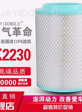 K2230 适配223019福田欧马可空滤奥铃CTX捷运货车空气滤清器滤芯