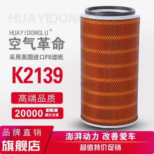 k2139空气滤芯30装载机