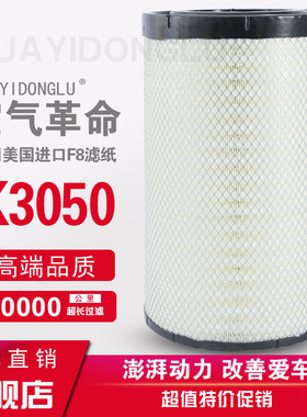 K3050 适配 东风天龙雷诺AF26433滤陕汽德龙x3000空气滤芯AF26431