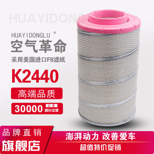 适配新款晋工855dk2440空气滤芯