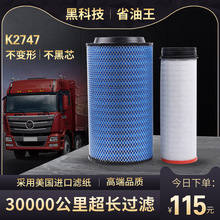 K2747PU适配汕德卡C7H空气滤芯豪沃T5G空滤曼发动机空气滤清原厂