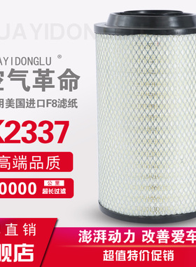 k2337解放一汽新悍威空滤空气滤芯奥威金龙适配1109070-40A滤清器