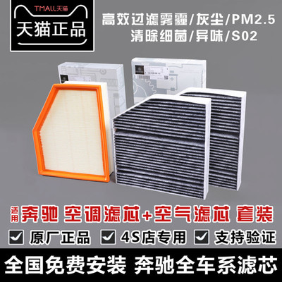 适配奔驰C级C180C200L空调E滤芯GLA原厂E260E300GLC空气GLK滤清器