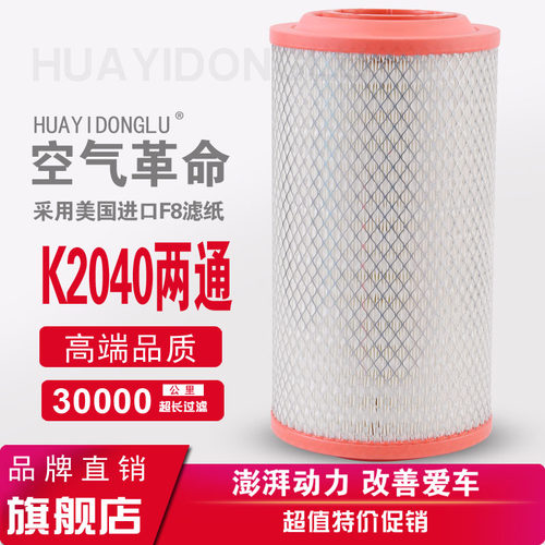 适配重汽王牌货车空气滤清器