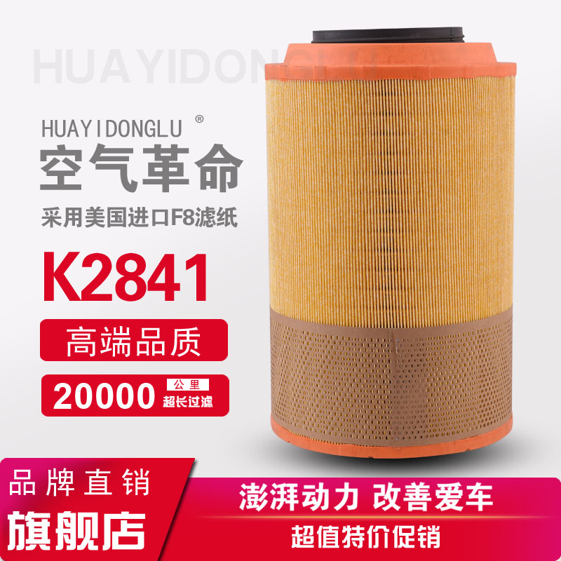 滤芯豪沃t7解放j6空滤陕汽德龙