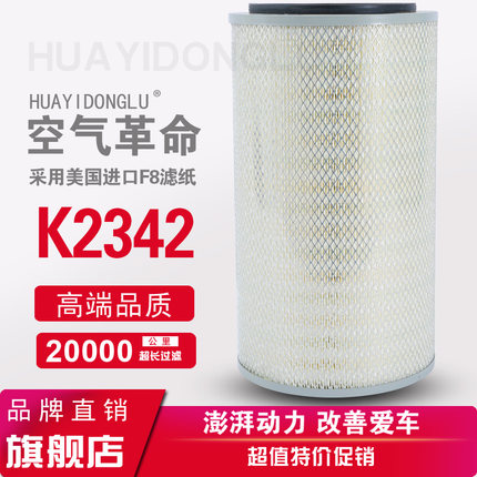 K2342空气滤芯适配东风天锦康明斯安凯商特金龙宇通EQ153空滤清器