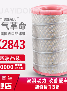 适配 空滤柳工855N装载机气芯康明斯发动机K2843 10C5854 100796