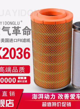适配K2036空气滤芯龙工徐工柳工临工30装载机铲车YC6108空滤包邮