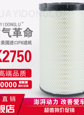 K2750 空滤适配 AF26431/26432 东风天龙 AA2959  空气滤清器滤芯