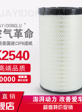 适配AF26558空滤柳工855N铲车50装载机空气滤芯康明斯发动机K2540
